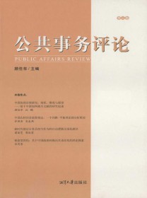 公共事务评论